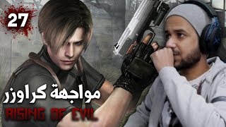 resident evil 4  الحب كراوزر - mod rising of evil #27