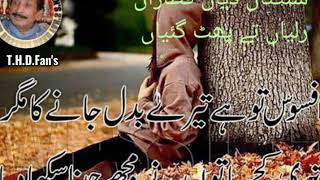 Sangta deya katara Ralya Tay Phot Geya Talib Hussain Dard Song || Very Heart touching Song