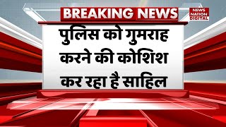 Breaking News: Sakshi Murder Case में Sahil से चल रही पूछताछ में खुले अहम राज, कैसे भागा Bulandshahr