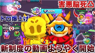 【ブロスタ】新制度で『キット』と『オーティス』使ってトロ爆上げしつつ全キャラ🏆1000目指して煽り無双していくぞWWWWWWWWWW