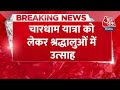 breaking news चारधाम यात्रा की तारीखों का ऐलान kedarnath dham opening dates kedarnath yatra