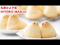 【可愛いお菓子】再現！銘菓ひよこ風ひよこ饅頭の作り方！！How To Make  “Manju”recipe