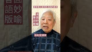 湯圓妙喻客語版#每日笑一笑 #一分鐘笑話 #shorts