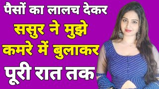 Suvichar | Emotional Heart Touching Story | Motivational Story | Moral story hindi Sacchi Kahani