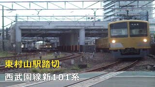 【西武園線】東村山駅近く踏切・駅の上から新101系