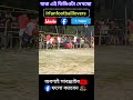 সাহিল ও রাহুল সুন্দর একটা টাচ্যে গোল করল সরাসরি দেখে নিন barasatjkfootball সাবস্ক্রাইব