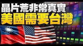 🔥台灣國產疫苗突破中共勒索！｜躲武毒報告 G20拜習會無望？｜深化半導體交流 台美合作簽署MOU！｜【新唐人亞太新聞20210824】