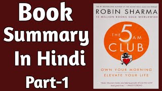 The 5AM Club book summary in hindi/Motivational video in hindi/book summary in hindi/book review