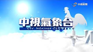 【李琹氣象報報】東北風影響 北東局部短暫雨 中南日夜溫差大│中視晨間氣象 20211103