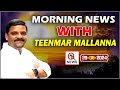 Morning News With Mallanna 29-08-2024 | News Papers Headlines | Teenmarmallanna | QnewsHD