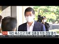 재산 축소신고 의혹 김홍걸 의원 검찰 출석 연합뉴스tv yonhapnewstv