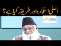 What is Real Istikhara by Dr Israr Ahmed