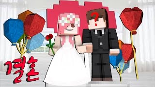 잉여맨 가족상황극 | '💑딸,요루루 누구랑 결혼 할까요?' | 거울모드 | 마인크래프트 Minecraft