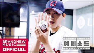 [예삐소드] 승요 우지니의 롯데자이언츠 시구 BEHIND 참쏘공🐦⚾