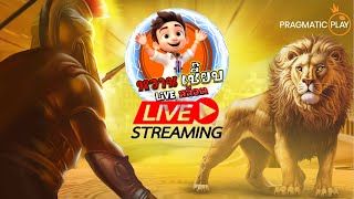 🔴LIVE SLOT (ไลฟ์สดสล็อต)#MST SLOT PG SLOT PP │ เกมส์ไหนแตกดี