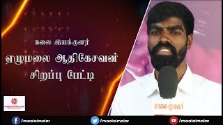 உறியடி கலை இயக்குனர் சிறப்பு பேட்டி | Uriyadi Art Director Special Interview