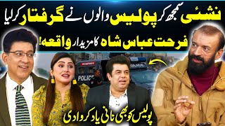 Farhat Abbas Shah Got Arrested | Police K Sath He Prank kr diya | DaisBook | Junaid Saleem | GNN