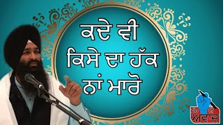 ਜੋ ਗਰੀਬ ਰਿਕਸ਼ੇ ਵਾਲੇ ਨੂੰ ਵੀਹ ਰੁਪੈ ਦੇਣ ਤੋਂ ਵੀ ਰੋਂਦੇ ਨੇ,ਉਹ ਜਰੂਰ ਸੁਣਨ,By Lakhwinder Singh Gambhir