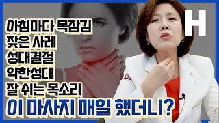 쉰목소리, 잦은 사레 이 마사지 매일 하면 달라질 수 있어요! 성대를 케어하는 손쉬운 방법!