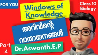 Class 10  Biology Chapter 2 Windows of Knowledge അറിവിന്റെ വാതായനങ്ങൾ  in Malayalam #class10biology