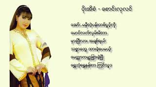 ပိုးအိစံ - စောင်းလုလင်