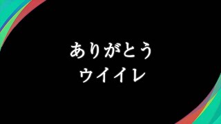 無課金で底辺から這い上がるウイイレ2021【402試合目 -完- 】