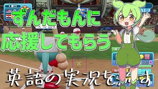 【WBSC】試合中に気分をぶち上げる方法。【パワプロ】