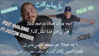 Deja Vu - Post Malone ft. Justin Bieber مترجمة مع الشرح "With Lyrics"