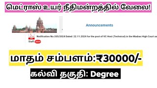 Madras high court recruitment 2024/ VC Host Technical Job/மாதச் சம்பளம் 30 ஆயிரம்