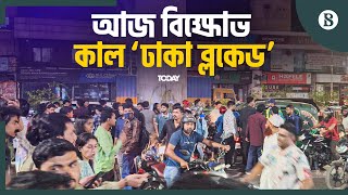 বেসরকারি বিশ্ববিদ্যালয়ের শিক্ষার্থীদের হুঁশিয়ারি, বিচার না হলে কঠোর কর্মসূচি | The Business Standard