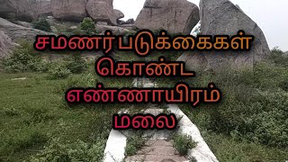 மேல்கூடலூர் - எண்ணாயிரம் மலை