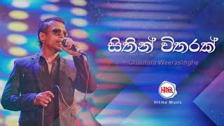 Sithin Witharak (සිතින් විතරක් පෙම් කරන්නම්)- Chamara Weerasinghe -Hitma Music Official Lyrics Video