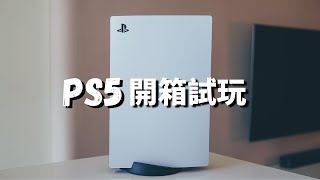 PS5 開箱試玩 - 終於買到Playstation 5! - FIFA23版