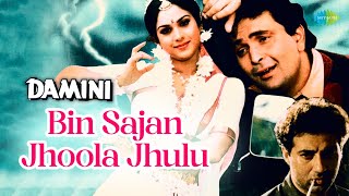 Bin Sajan Jhoola Jhulu | Lyrical | Damini | Rishi Kapoor | Kumar Sanu | Sadhana Sargam