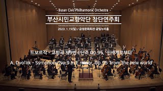 부산시민교향악단 창단 연주회 A. Dvořák - Symphony No 9 in E minor, Op 95 ‘from the new world’