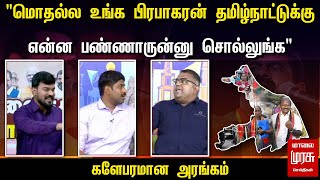 Erode Election result மொதல்ல உங்க பிரபாகரன் தமிழ்நாட்டுக்கு என்ன பண்ணாருன்னு சொல்லுங்க கார்த்திகேயன்