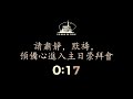 华语崇拜 – 2022年1月2日 09 00