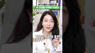 셀프 MTS 롤러 사용시 꼭 기억하세요!  #shorts