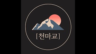 천마교 환경의 좌충우돌 천애명월도M