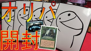 【MTG】1回1000円!!スリーブのセンスが逸材すぎるオリパを開封する!!