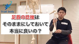 足首の捻挫はそのままにしておいて本当に良いの？