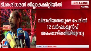 ടി.ശശിധരന്‍ വീണ്ടും സിപിഎം തൃശൂര്‍ ജില്ലാ കമ്മിറ്റിയില്‍; 12 പുതുമുഖങ്ങള്‍ | T Sasidharan