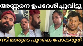 ഇനി നടിമാരുടെ പുറകെ പോവരുത് | secret_agent Aarattannan troll video | troll video | Pravasi_Trollen |