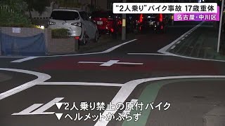 “ノーヘル”で2人乗りの原付バイクが乗用車と衝突 原付の17歳少女が意識不明の重体 原付側に一時停止義務