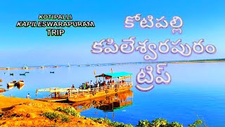 కోటిపల్లి కపిలేశ్వరపురం ట్రిప్ || kotipallli kapileswara puram trip || @flying thoughts