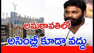 అమరావతిలో శాసన రాజధాని కూడా వద్దు: Kodali Nani Shocking Comments | MAHAA NEWS