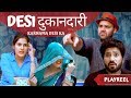 Desi दुकानदारी | Karnama Desi Ka | PLAYREEL |