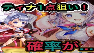 【白猫】魔の段！超凱旋ガチャ！ジュエル何個必要ですか？【魔の段】