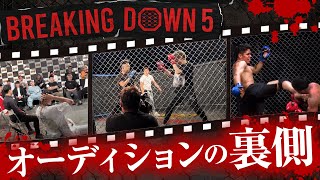 【公式】BreakingDonw5オーディションの裏側・前編