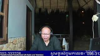 ជិវិតផ្លាស់ប្រែ Transform Life Radio​, ជានាទីសម្រាប់លោកអ្នករកឃើញចំលើយផ្សេងៗតាមរយះព្រះយេស៊ូវសង្គ្រោះ